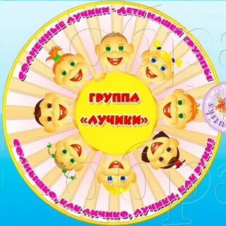 Картинки лучики для детского сада