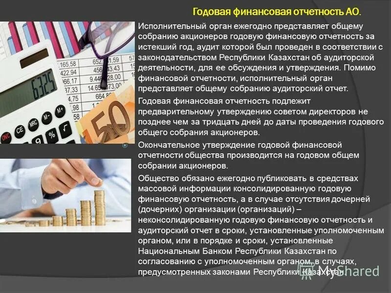 финансовая отчетность республики казахстан. экономика предприятия отчет о финансовых результатах. финансовая отчетность республики казахстан. презентация финансовый отчет. учимся читать финансовые документы.