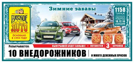 Проверить лотерейный билет русское тираж 1533. Русское лото тираж 1158. Русское лото 1994. Русское лото 1157 тираж. Русское лото тираж 1477.