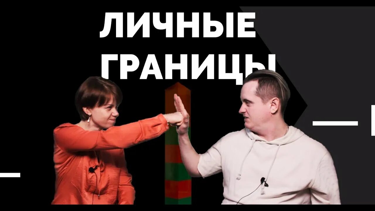 Граница психотерапевт