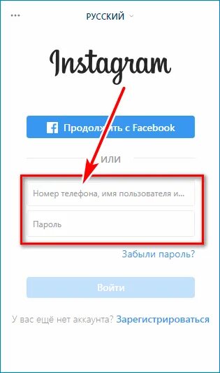 Инстаграм вход через браузер мобильная версия. Логин и пароль в инстаграме. Instagram войти. Как войти в Инстаграм. Инстаграм логин пароль.