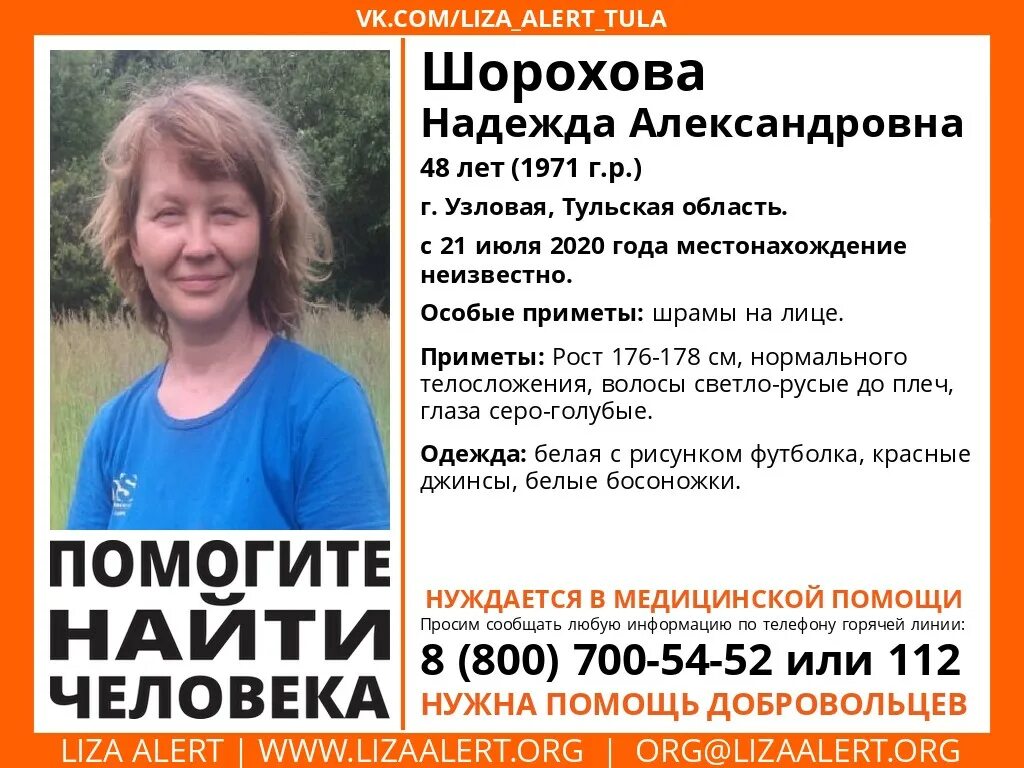 Шороховы