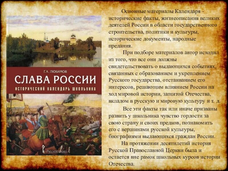 Вспомните с какими выдающимися деятелями русской истории