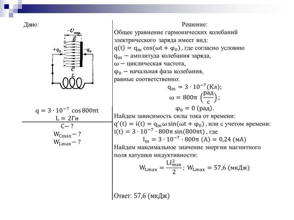Колебательный контур на 50 Гц схема. Задачи на колебательный контур 9 класс с решением. Задачи по физике на колебательный контур. Колебательный контур формулы и задачи.