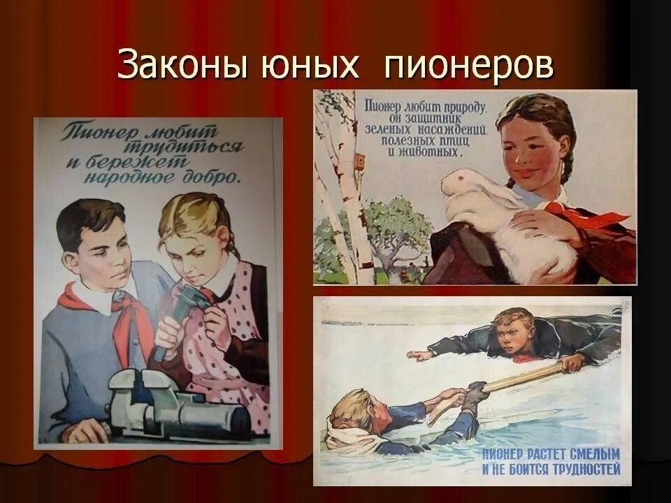Законы пионеров. Пионерские плакаты. Законы юных пионеров. Советские пионеры.