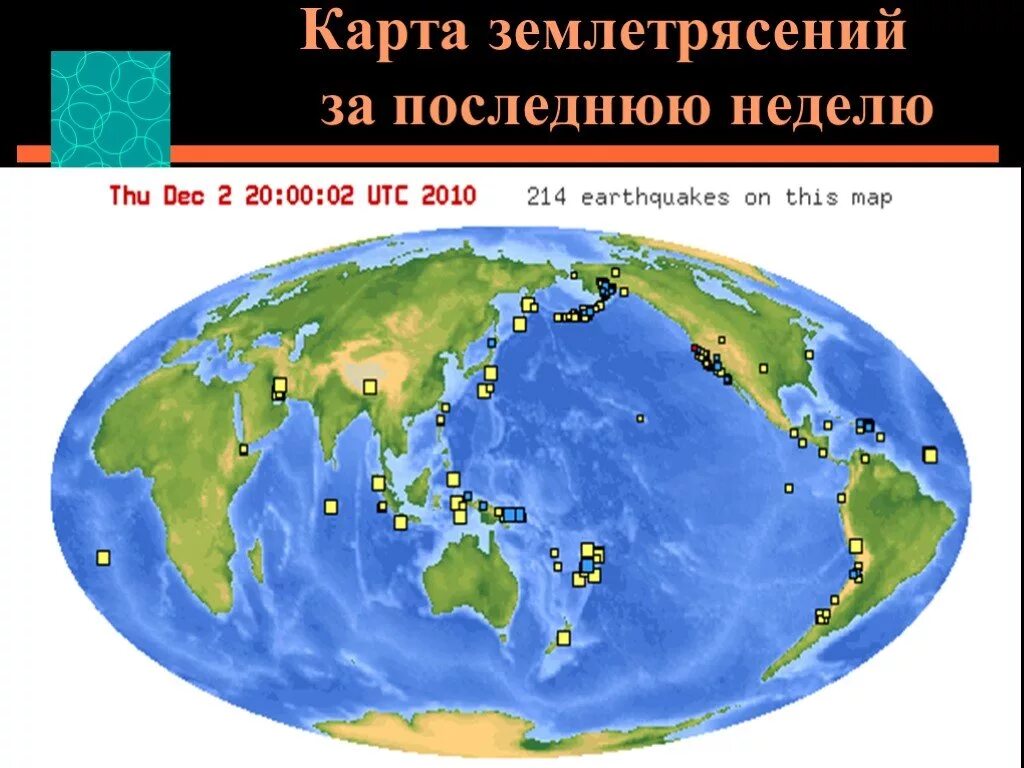 Карта где землетрясение