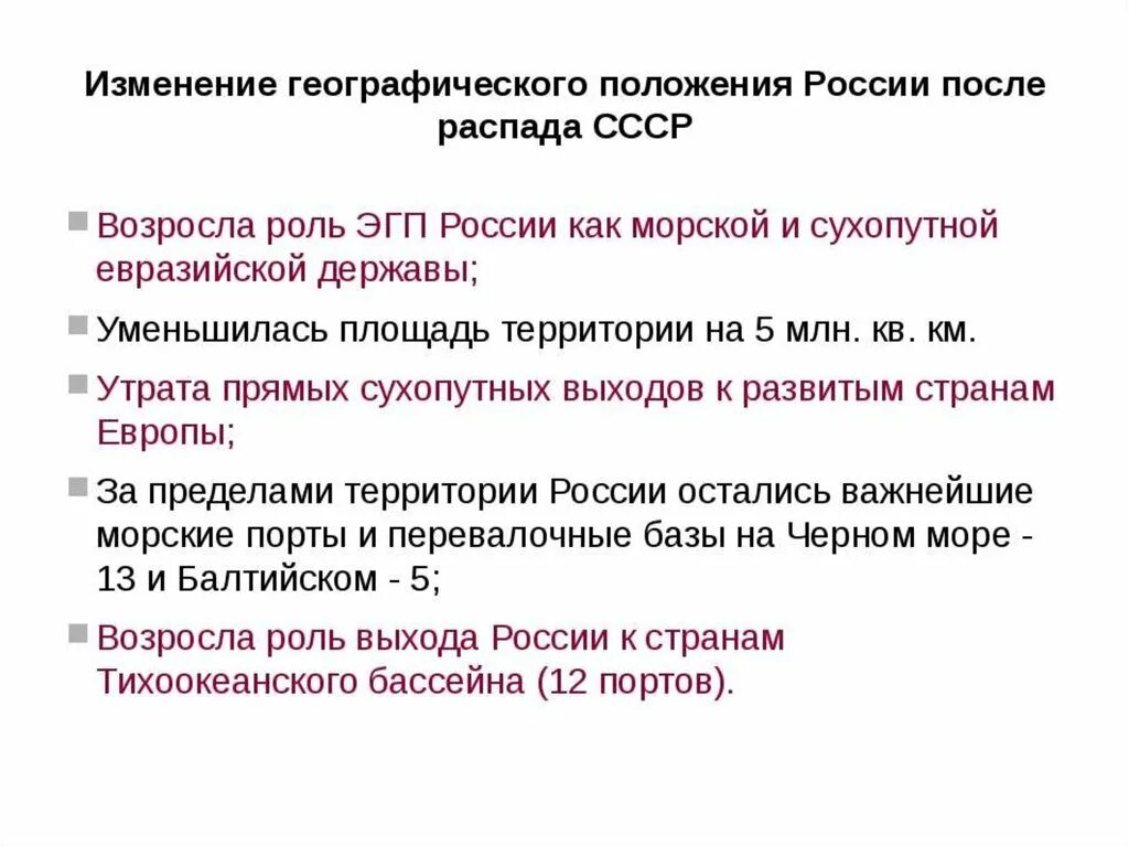 Что изменилось в россии после своей. Изменение географического положения России. Изменение географического положения России во времени. Изменение географического положения в Росси. Изменение ЭГП России.