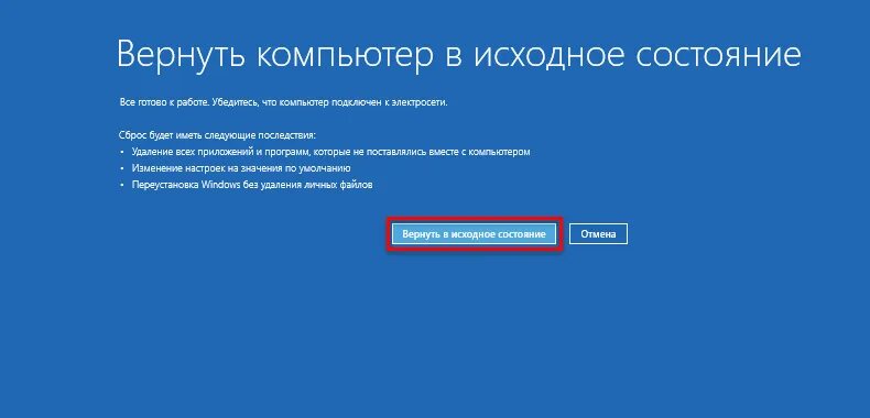 Возврат виндовс 10 в исходное состояние. Возвращение в исходное состояние Windows 10. Вернуть компьютер в исходное состояние. Возврат в исходное состояние Windows.