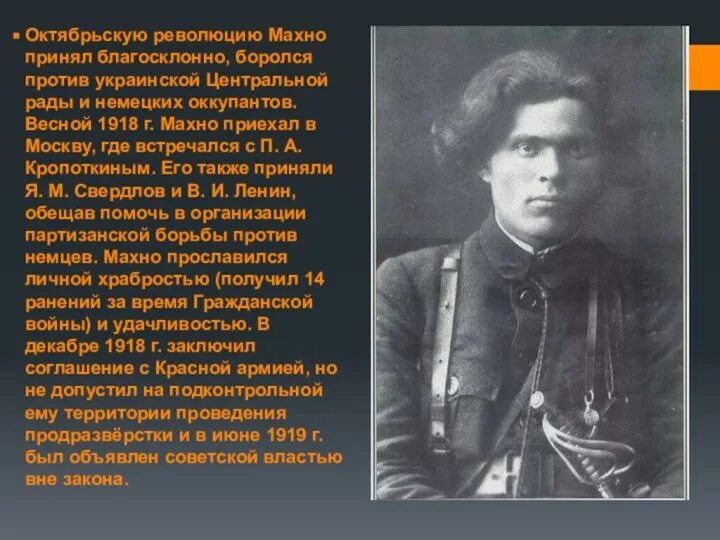 Действие н и махно. Действие н и махно. Действие н и махно. Портрет батьки махно. Портрет махно.
