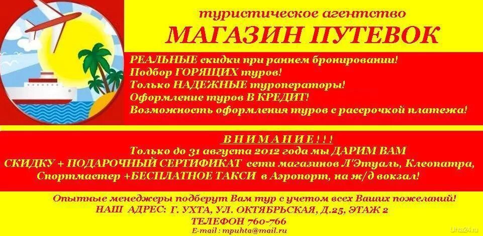 Магазин горящих путевок. Магазин горящих путевок Тамбов. ООО магазин путевок. Названия туристических агентств.