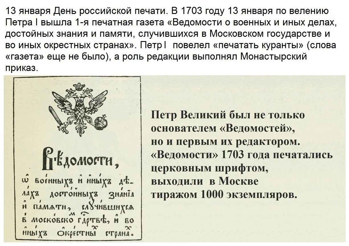 Русская печатная газета ведомости при Петре 1. 1703 год указ