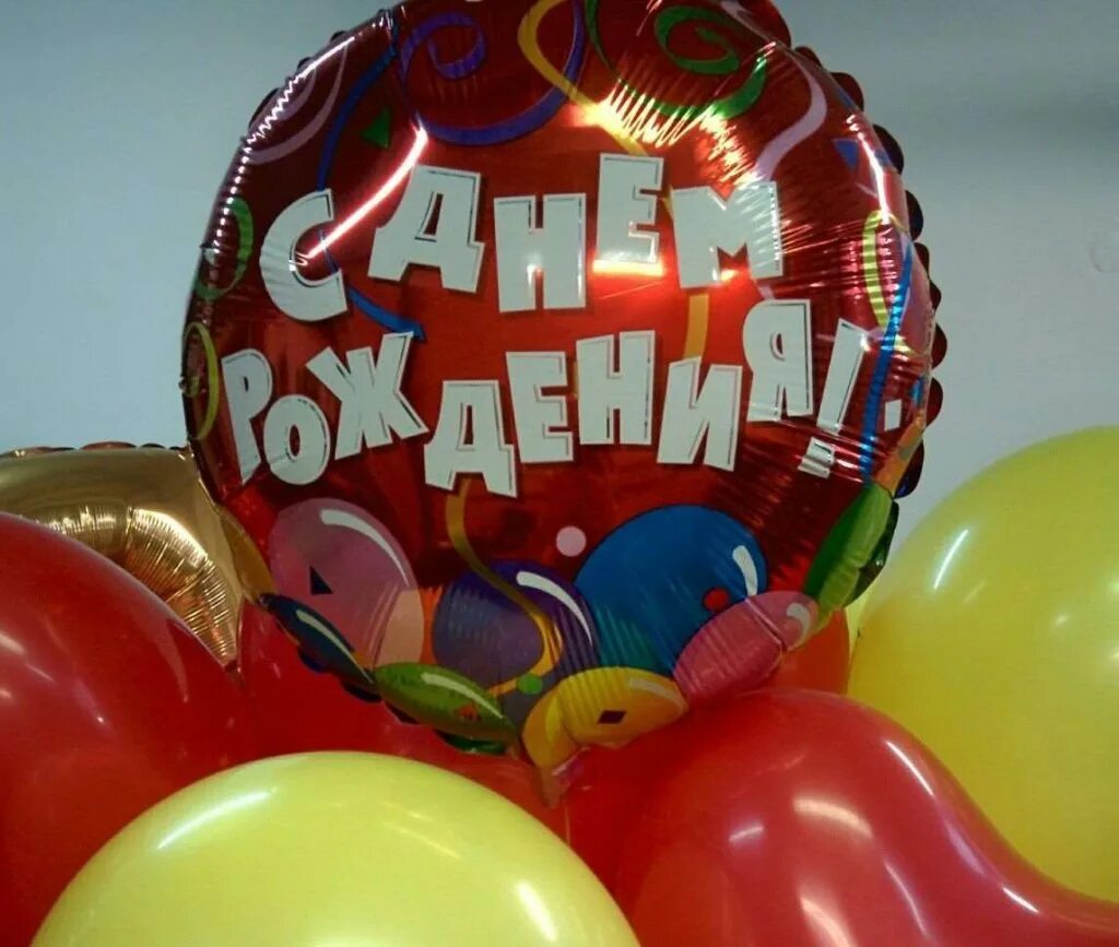 С днем рождения девушке с шарами. Шары с днем рождения. С днём рождения шарики. С днём рождения шары воздушные. С днем рождения воздушный шар.