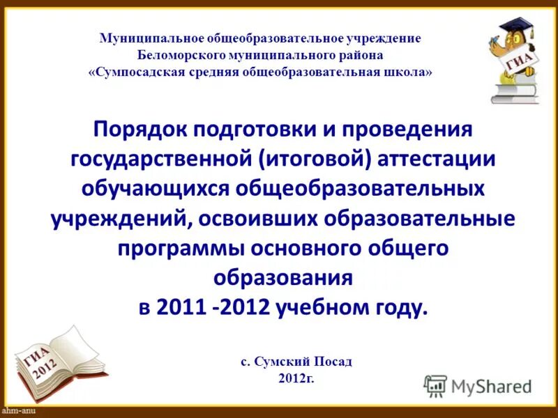 Обучающиеся образовательных организаций освоившие образовательные программы основного. Обучающиеся образовательных организаций освоившие образовательные программы основного