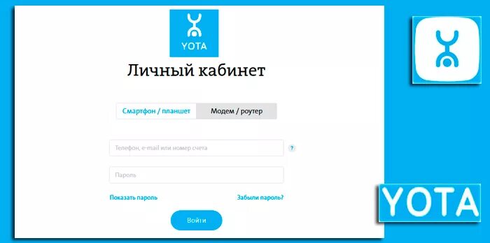 Lk yota ru личный. Йота личный кабинет. Йота личный кабинет йота личный. Йота модем личный кабинет. Yota личный кабинет номер.