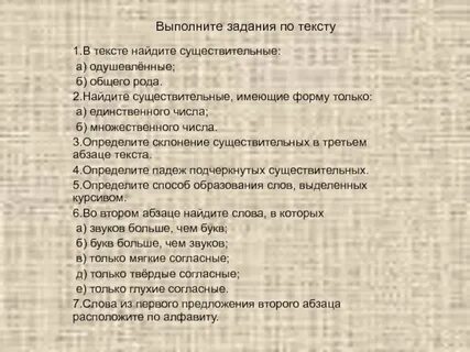 В тексте найдите существительные одушевленные