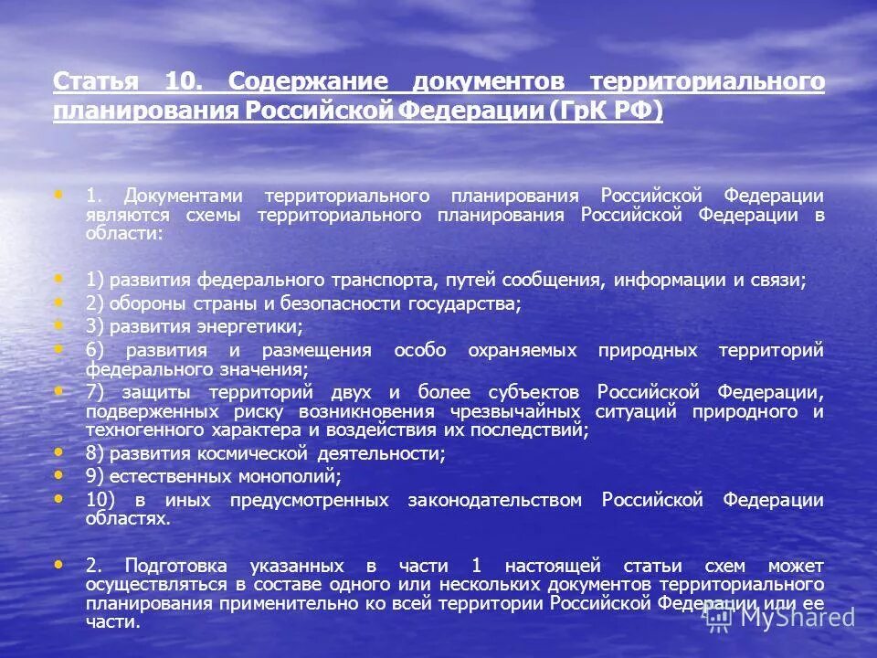 Содержание документов территориального планирования. Содержание документов территориального планирования. Территориальное планирование муниципальных образований. Состав документов территориального планирования. Что относится к документам территориального планирования.
