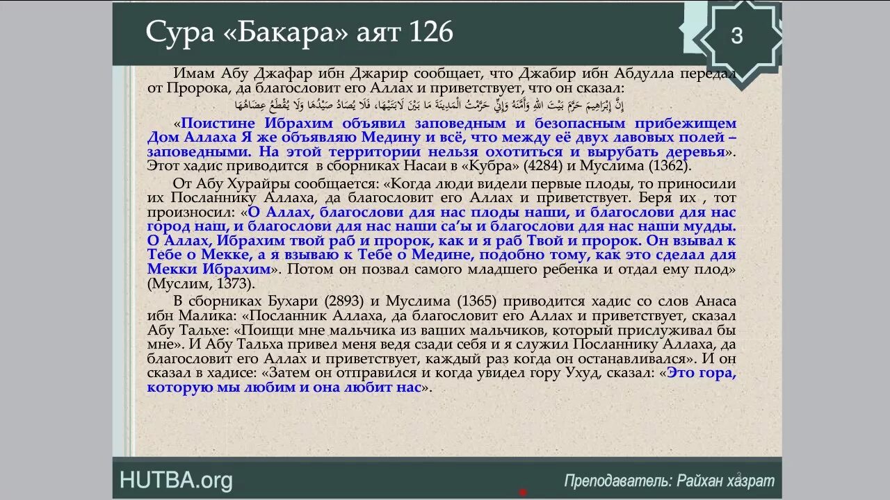 Сура бакара на всю ночь. Сура Аль Бакара первые 10 аятов. Сура Аль Бакара 1 аят транскрипция. Сура Аль Бакара 102. Сура Аль Бакара 1 5 5.