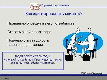Торговый представитель это кто и чем занимается