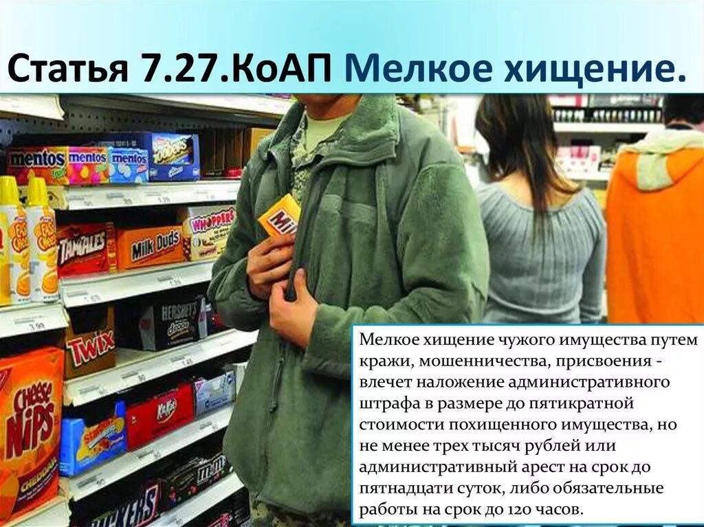 Хищение административная ответственность. Мелкое хищение. ответственность за кражу в магазине. кража в магазине статья. мелкое воровство.