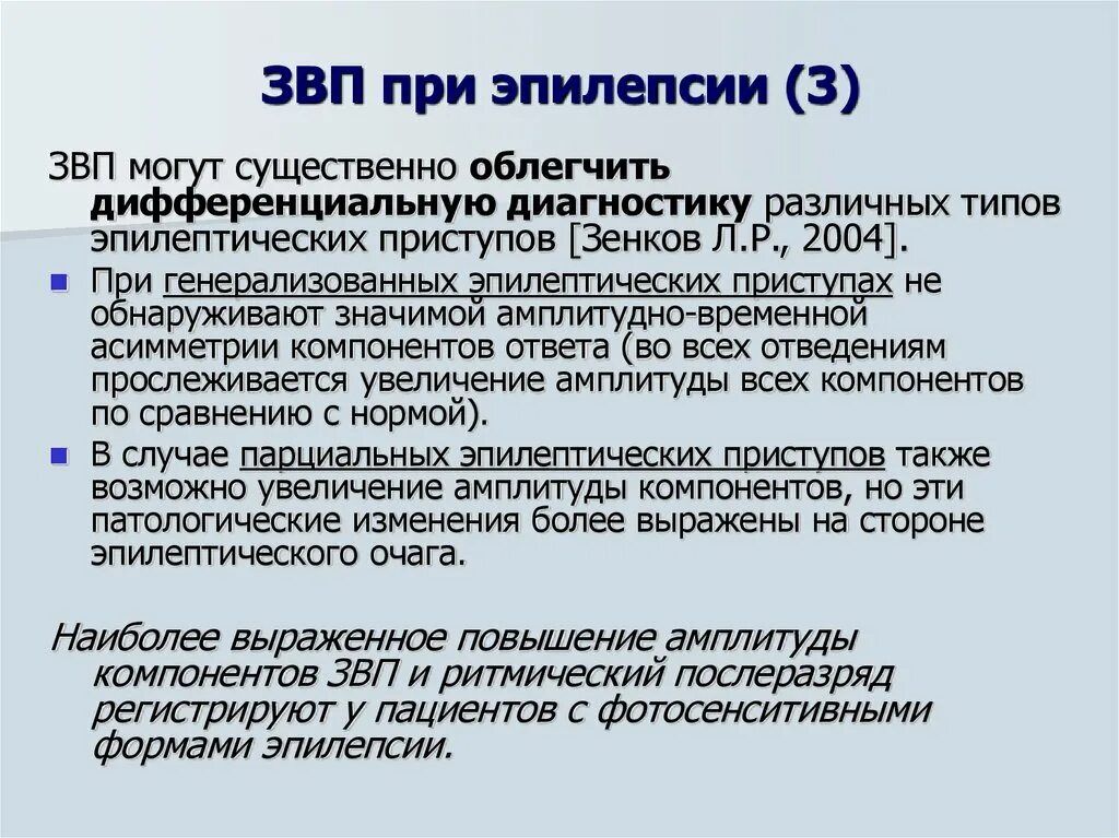 Полезно при эпилепсии. Витамины при эпилепсии. задача выпуклого программирования. зрительные вызванные потенциалы норма. профилактика при эпилепсии.