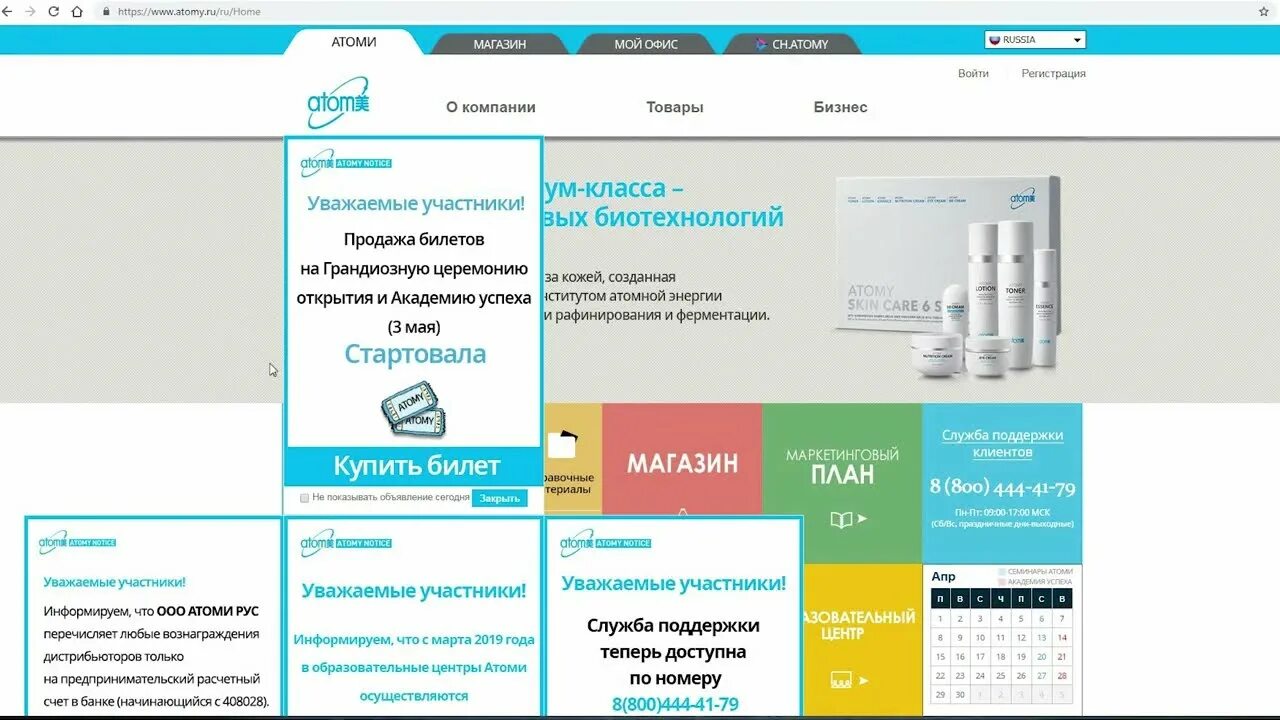 Атоми россии личный. Офис Атоми. Атоми личный кабинет. Атоми регистрация. Мой офис.