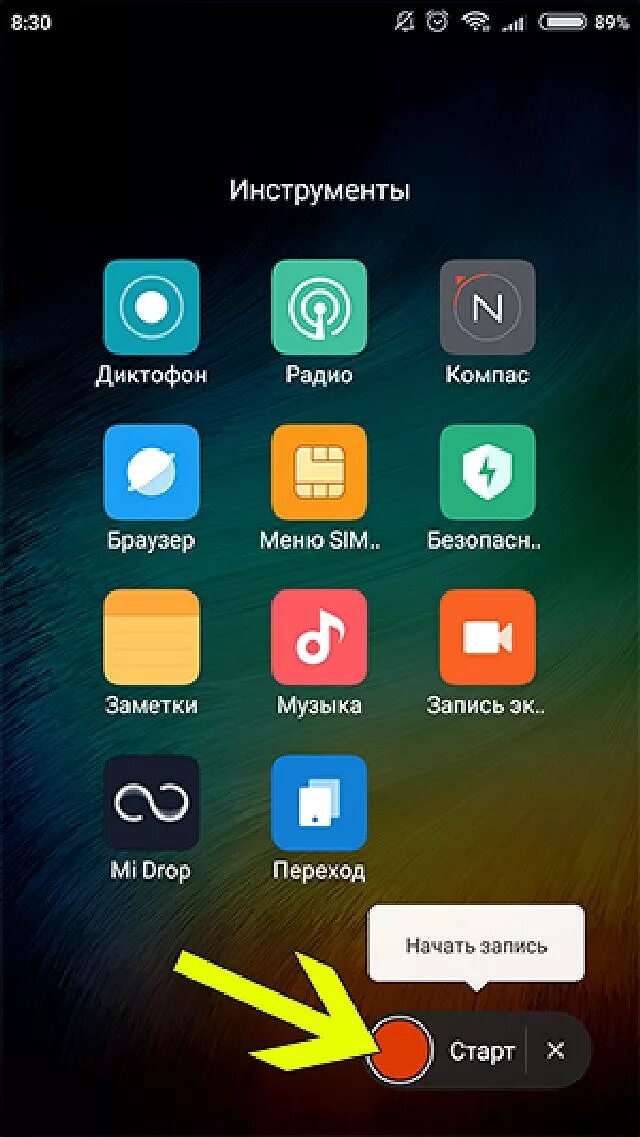 Запись экрана ксиоми. Запись экрана на Сяоми. Запись экрана на редми. Запись экрана со звуком на Сяоми. Видеозапись экрана Сяоми.