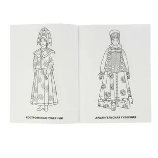 Русский народный костюм женский раскраска