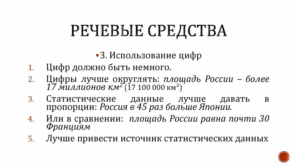 Речевые средства. Речевые средства убеждения. Охарактеризуйте речевые средства убеждения. Речевые средства убеждения юриста. Любые речевые средства