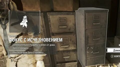 Обыскать дом эрла стерлинга fallout 4