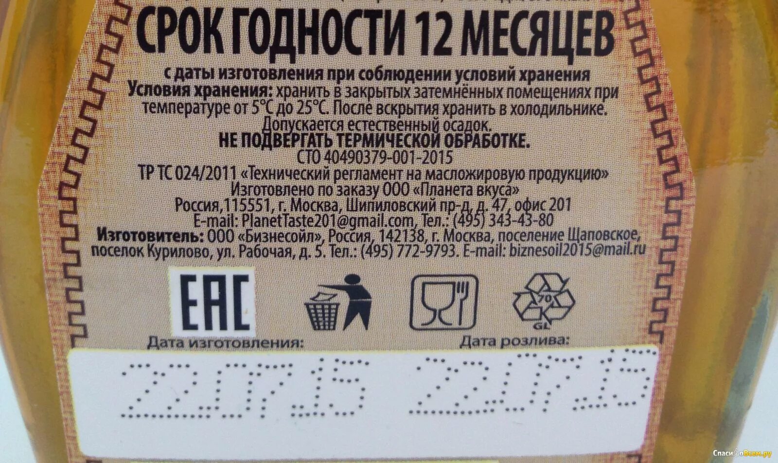 Срок годности. Условия хранения на этикетке. Этикетки продуктов. Маркировка условий хранения. Что означает срок хранения