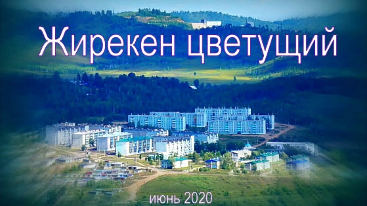 Жирекен школа. Поселок жирекен забайкальский край. Погода в жирекене на десять дней. Поселок жирекен забайкальский край. Моу сош пгт жирекен.