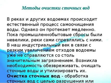 Охрана водной среды