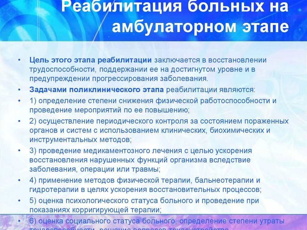 Задачи амбулаторного этапа реабилитации. Задачи амбулаторно поликлинического этапа реабилитации. Этапы реабилитации цели и задачи. Реабилитация детей в амбулаторно поликлинических условиях. Этапы медицинской реабилитации пациентов