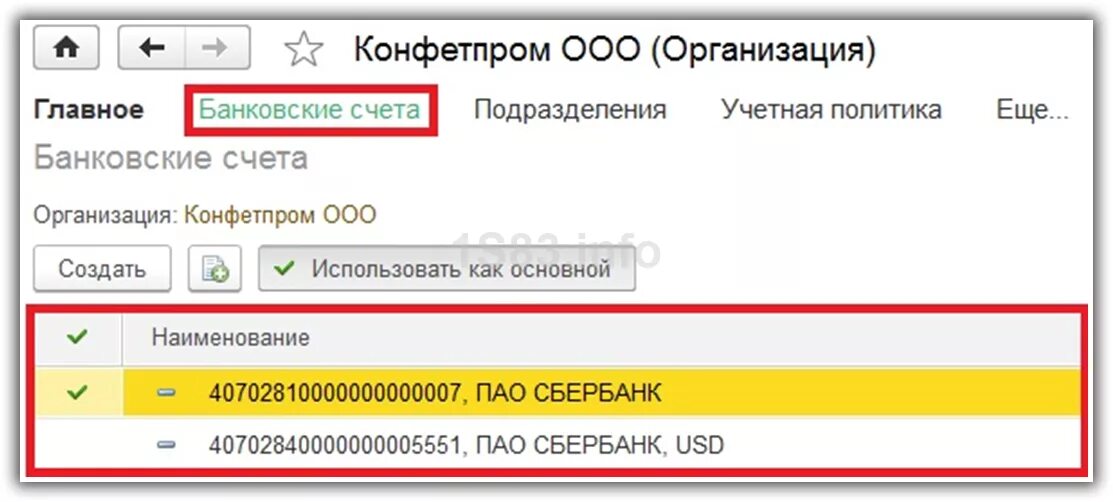 Банковские счета в 1с. Банковские счета в 1с 8.3. Расчетный счет организации. Номер счета в 1с. Валюта счета в 1с 8.3