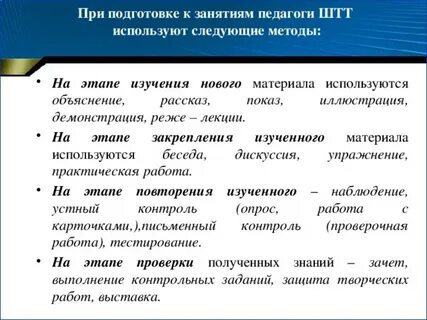 Методы закрепления