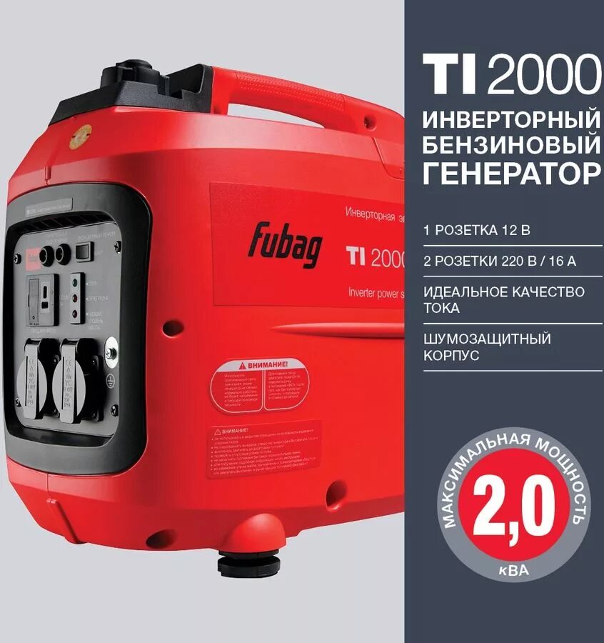 Fubag ti 1000. бензиновый генератор fubag ti 2000. бензогенератор fubag ti 2000. генератор фубаг 2600. инверторный генератор фубаг.