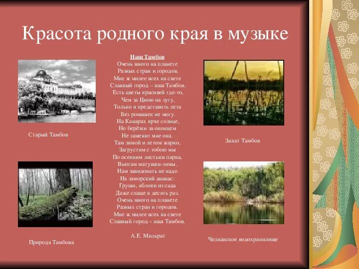 Музыка родного края проект. Родной край в музыкальном искусстве. Образы родного края в музыкальном искусстве. Образы Родины в музыкальном искусстве. Образы родного края в музыкальном искусстве проект.