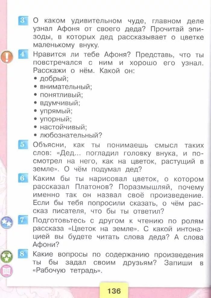 Почему афоне стало скучно жить на земле. Запиши в рабочую тетрадь вопросы по содержанию произведения. Литературное чтение 3 класс 2 часть. Характеристика Афони 3 класс. Литература 3 класс учебник 2 часть.