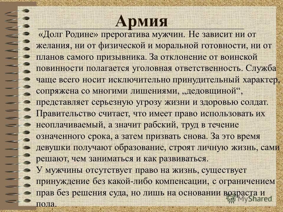 Какой долг родине. Дискриминация мужчин примеры. Дискриминации мужчин . Факты список.