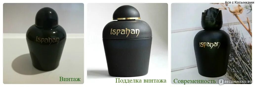 Ив Роше испахан духи. Флакон Ispahan. Духи испахан и 80-90 годов. Духи испахан СССР. Испахан оригинал купить