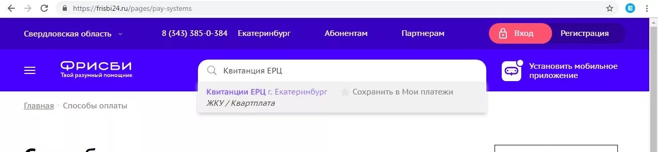 Квитанция фрисби. Фрисби квитанция по лицевому. Фрисби приложение. Фрисби личный кабинет. 24 ру екатеринбург