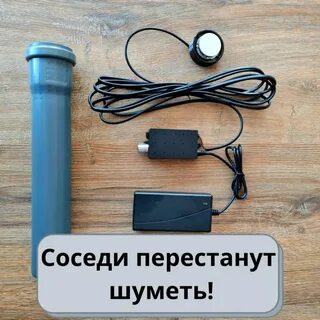 Вибрационная колонка для соседей