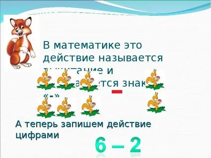 Выполни действия назови