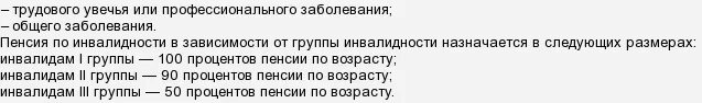 Пенсионный Возраст для женщин на группе инвалидности. Увольнение по инвалидности 2 группы. У мужа 2 третьих группы инвалидности. Пенсионеру не дают группу инвалидности. 3 группа не можешь работать