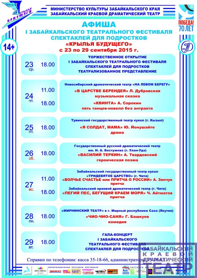 репертуар театра республики тыва кок оола 2007-2008. национальный театр кызыл афиша. театр тыва хайыраан бот. тыва театр афиша. тувинский театр репертуар на весну 2021.