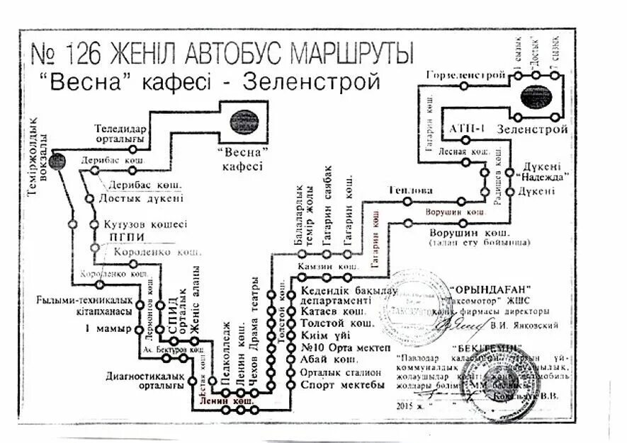 126 Маршрут. Маршрут 126 автобуса. Маршрут 126 маршрутки. 126 Маршрут Самара остановки.