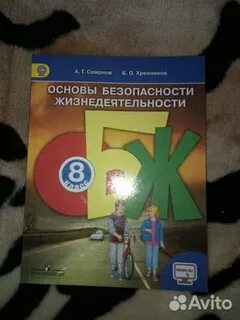 Обж 8 класс видеоуроки