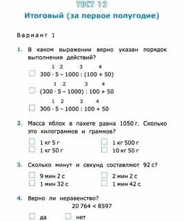 Работа по математике миру 4 класс