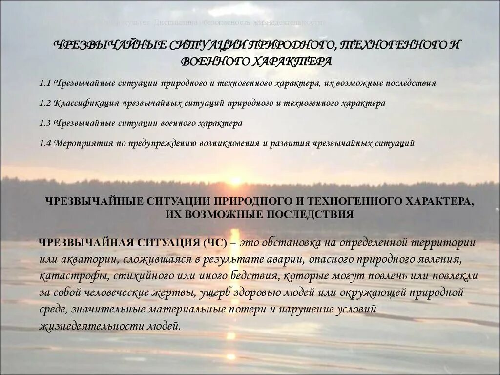 Природного и техногенного характера были. ЧС природного характера. Природные и техногенные Чрезвычайные ситуации. ЧС природного и техногенного характера и их последствия. Чрезвычайных ситуаций п.