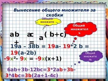 1 множитель 6 2 множитель 7